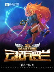 (英雄聯盟同人)雲起瓦羅蘭