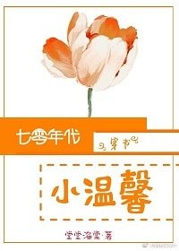 七零年代小温馨[穿书]
