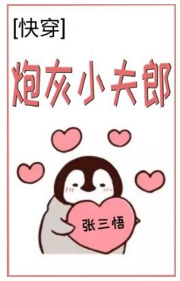 炮灰小夫郎[快穿]